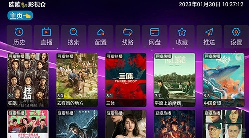 欧歌影视TV版图2