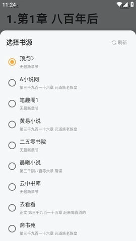 呼呼小说正版图2
