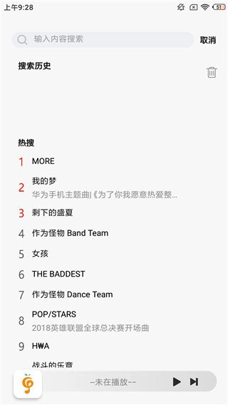 小橘音乐安卓版