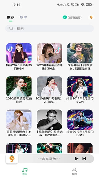 小橘音乐安卓版