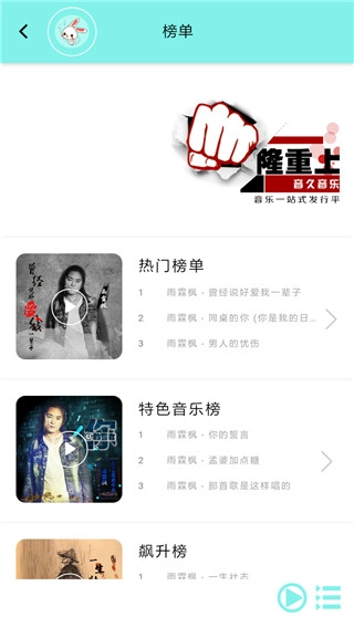 音久音乐免费版图2