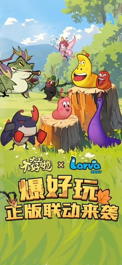 大王不好啦