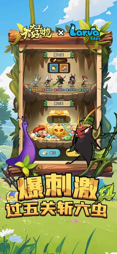 大王不好啦