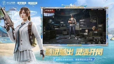 和平精英模拟器安装手机版游戏下载