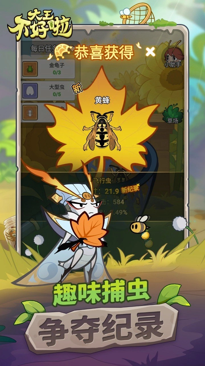 大王不好啦最新版
