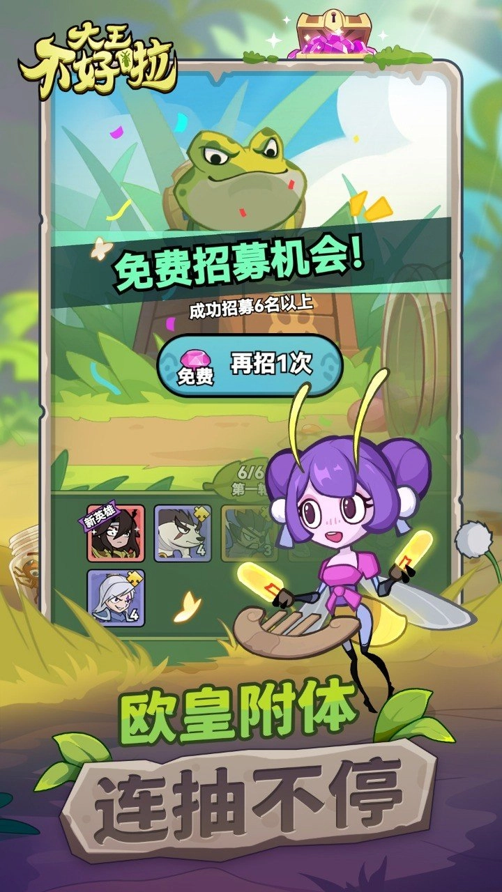 大王不好啦最新版