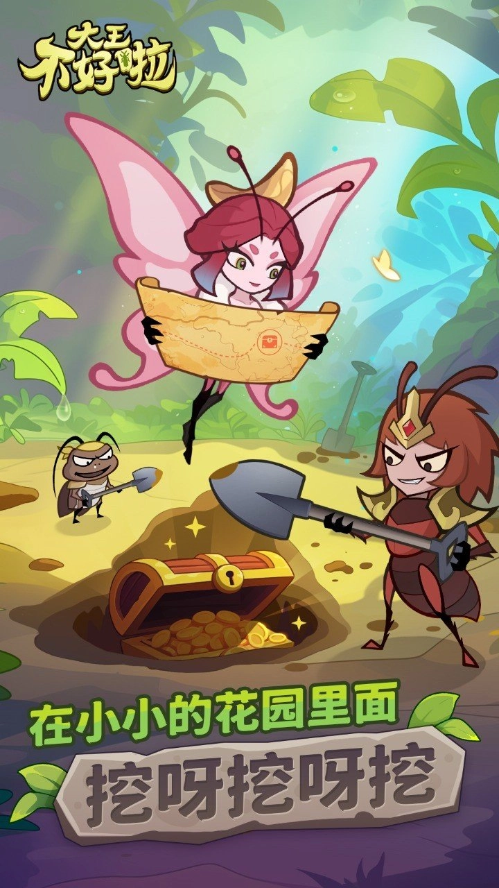 大王不好啦最新版