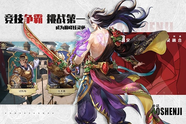 妖神记之巅峰对决最新版(1)
