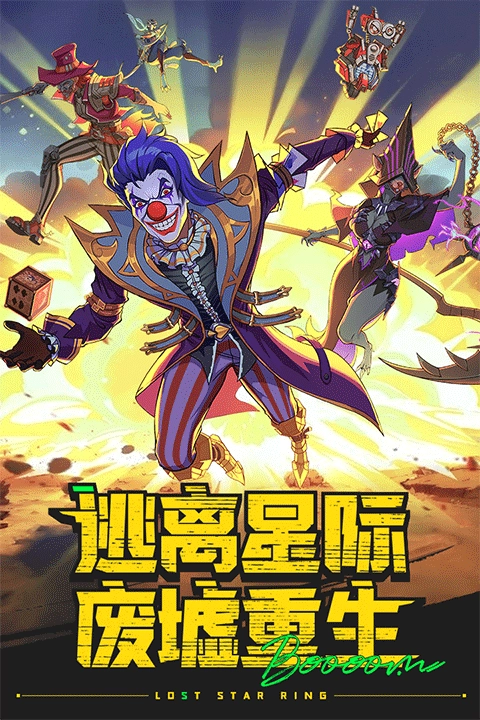 失落星环手机版(1)