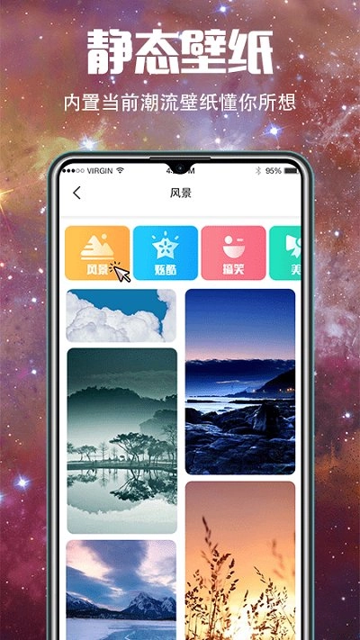 5G壁纸大全软件安卓免费版图2