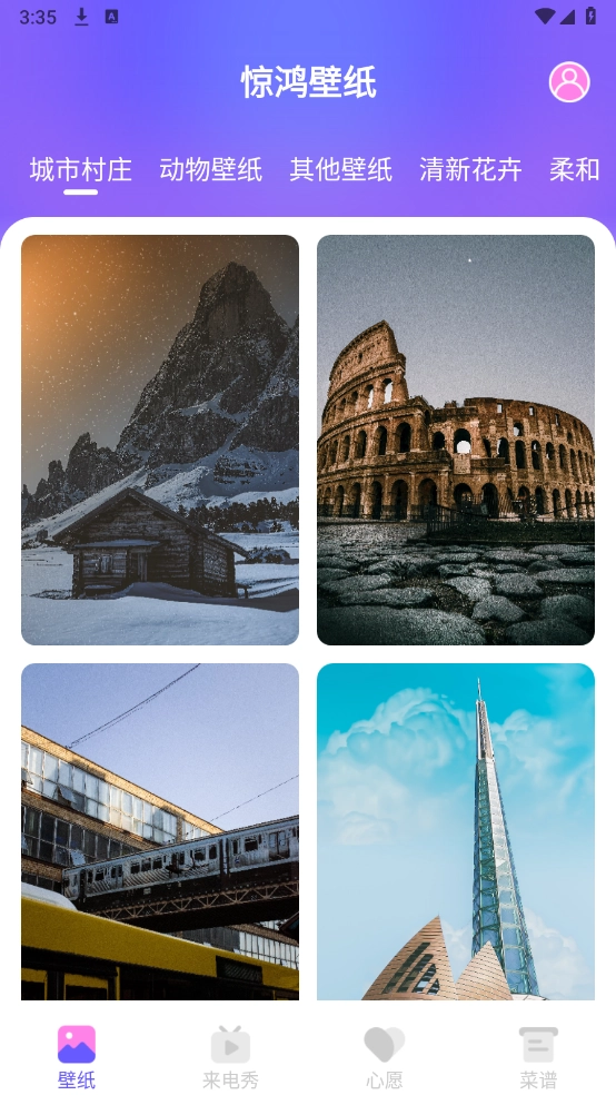 惊鸿壁纸最新版截图1
