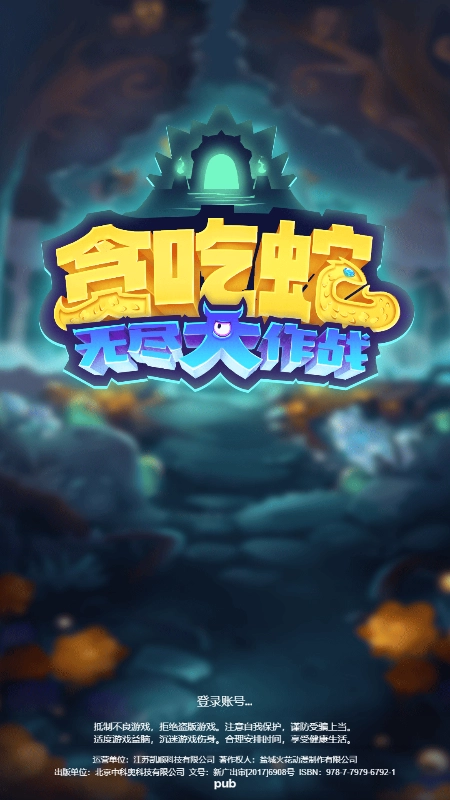 贪吃蛇无尽大作战最新版(3)