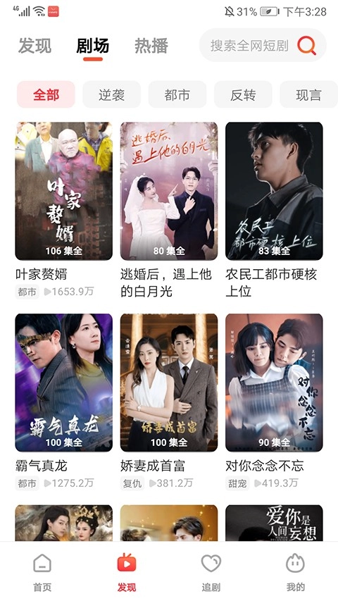 火柴短剧红包版图2