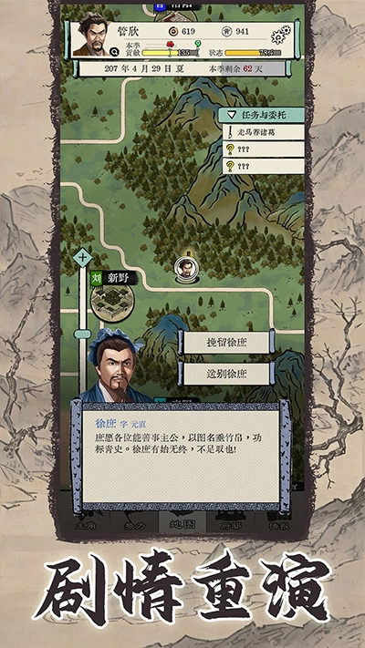 三国人生模拟菜单版-图1
