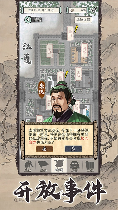三国人生模拟菜单版-图4