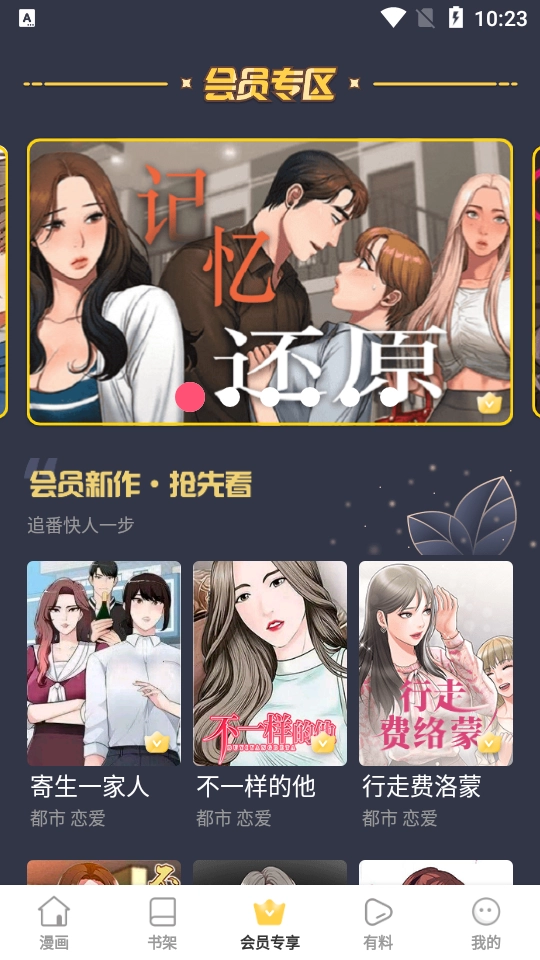 云朵漫画免费原版图3