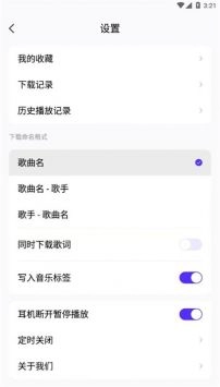 熊猫音乐免费版3