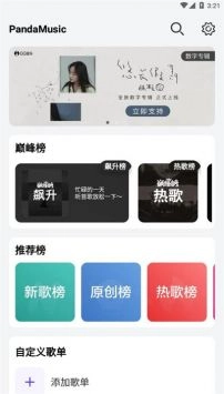 熊猫音乐免费版2