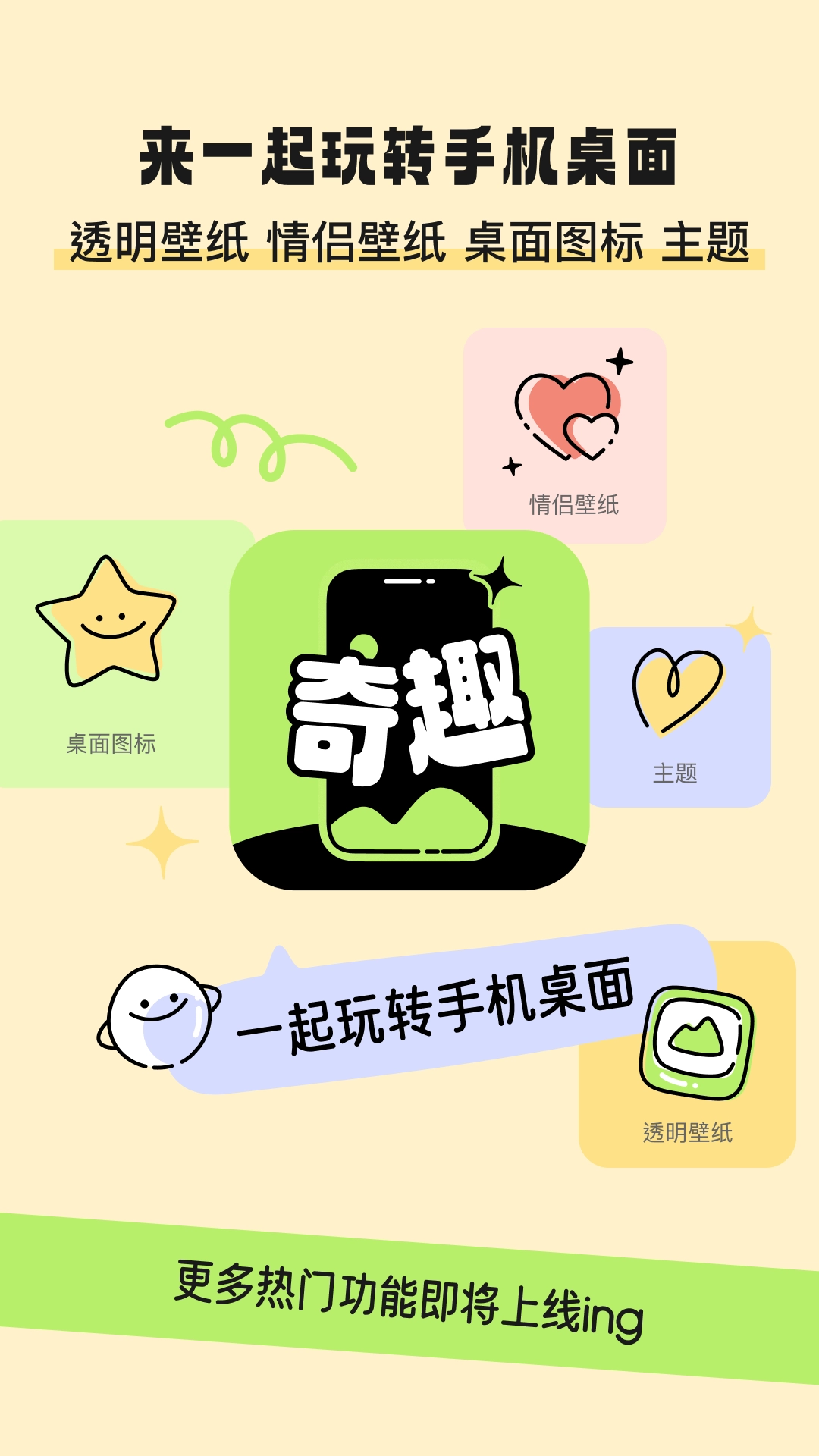 奇趣壁纸无广告版图2