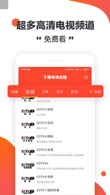电视直播原版图1