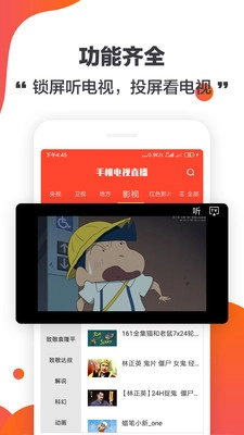 电视直播原版图2