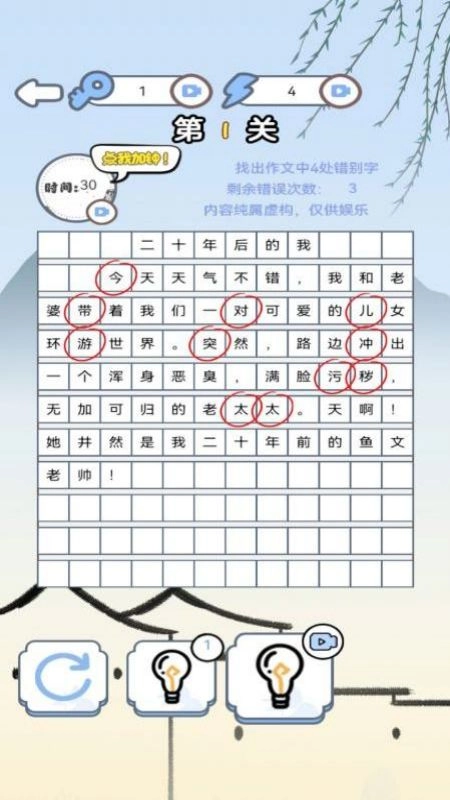 汉字找找茬最新版(2)