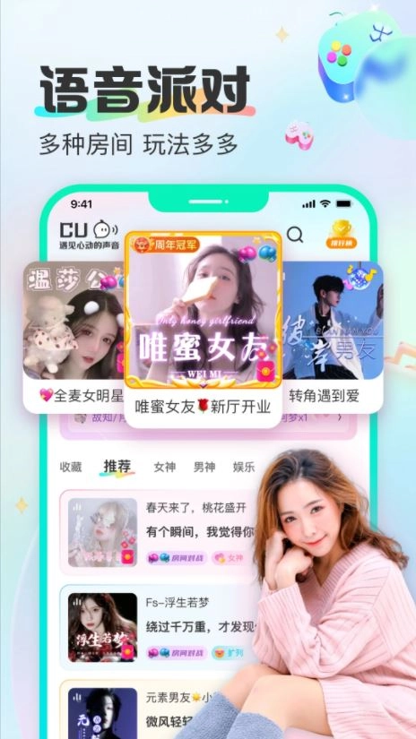 CU语音官方正版图3
