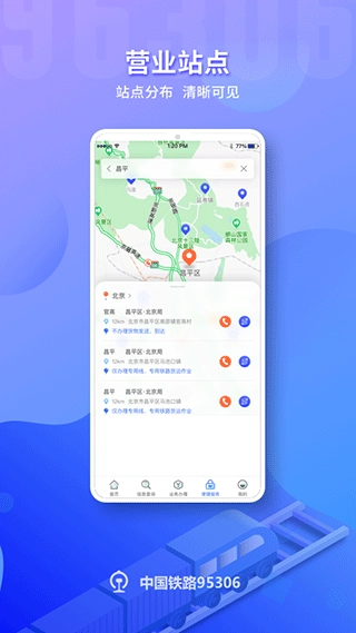 铁路95306安卓直装版图5