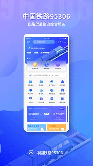 铁路95306安卓直装版图2