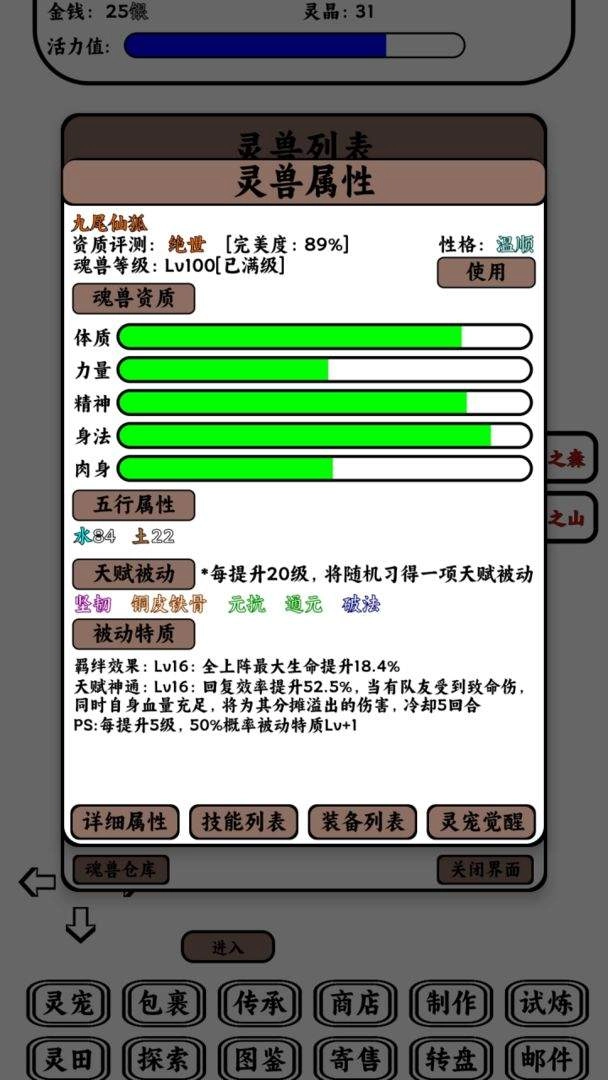 只会抓宠的我突然无敌了最新版(3)