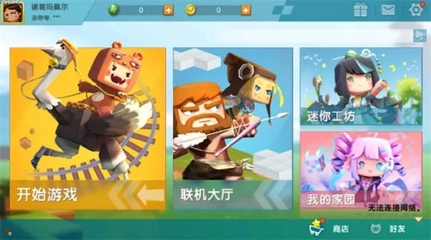 迷你世界怀旧版截图2