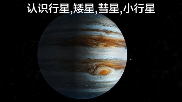 宇宙探索2免费版图2