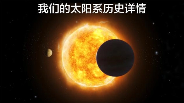 宇宙探索2免费版图1