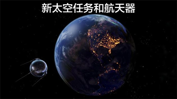 宇宙探索2免费版图3