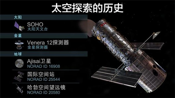 宇宙探索2免费版图5