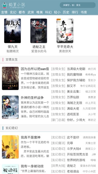 铅笔小说最新版(2)