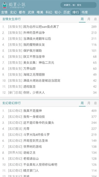 铅笔小说最新版(3)