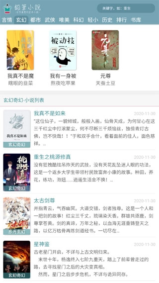 铅笔小说最新版(1)