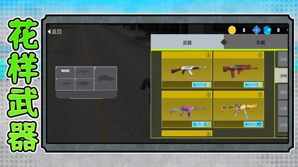 勇闯死亡都市安卓版图1