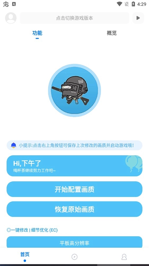 殇痕画质助手2026最新版(3)