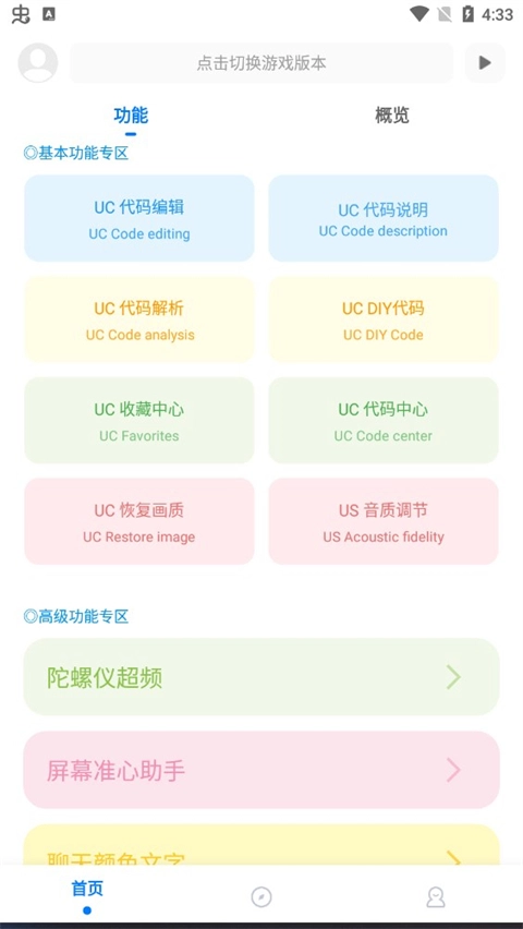 殇痕画质助手2026最新版(2)