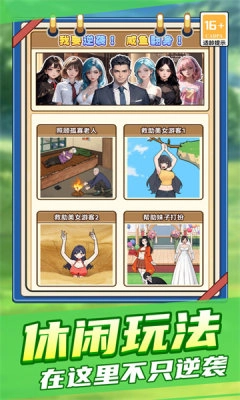 霸总打工记免费版