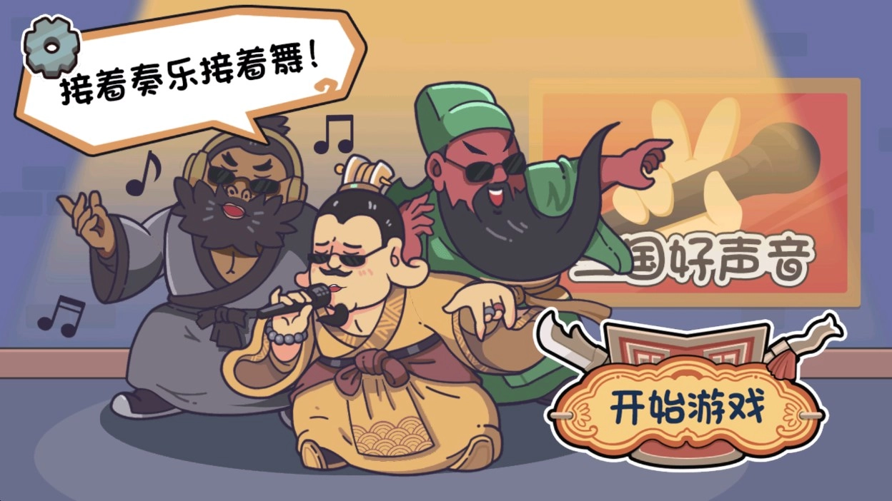 穿越机玩梗手机版图2