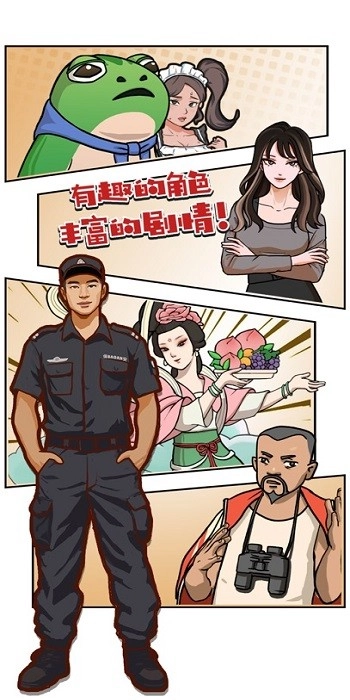 逆袭的保安免费版
