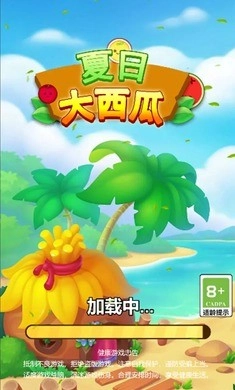 夏日大西瓜手机版(3)