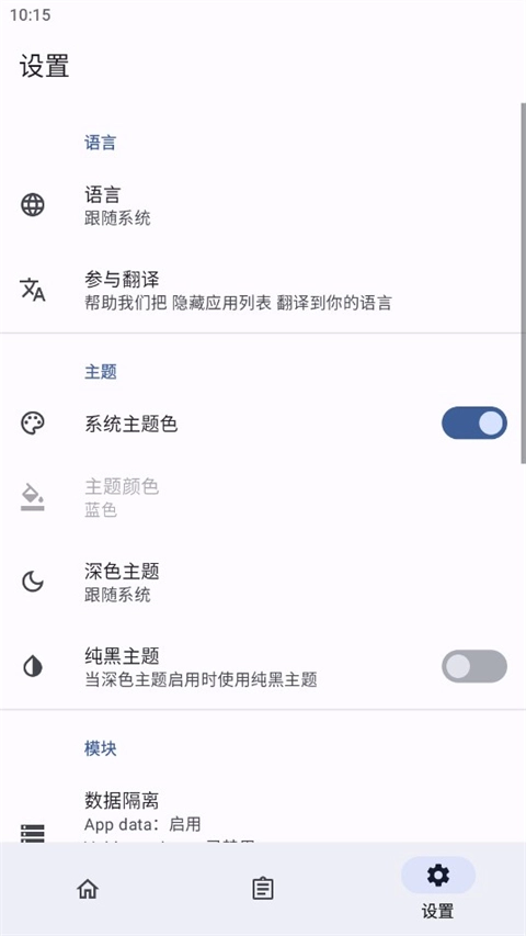 隐藏应用列表
