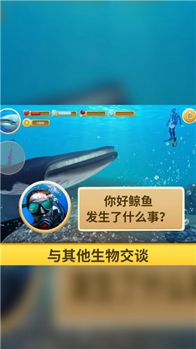 海洋3d蓝鲸模拟手机版图2
