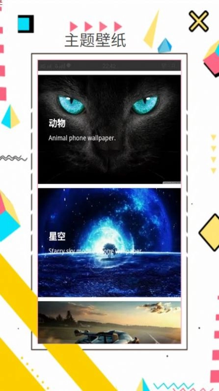 趣趣壁纸手机正版图2