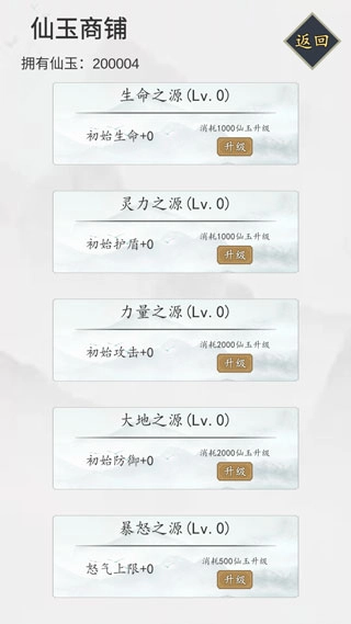 无尽仙路游戏正版-图1