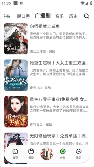 轻云听书安卓免费版图2